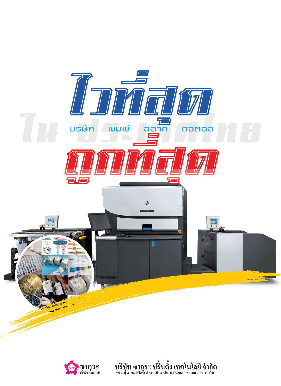 ฉลากพิมพ์ดิจิทัล